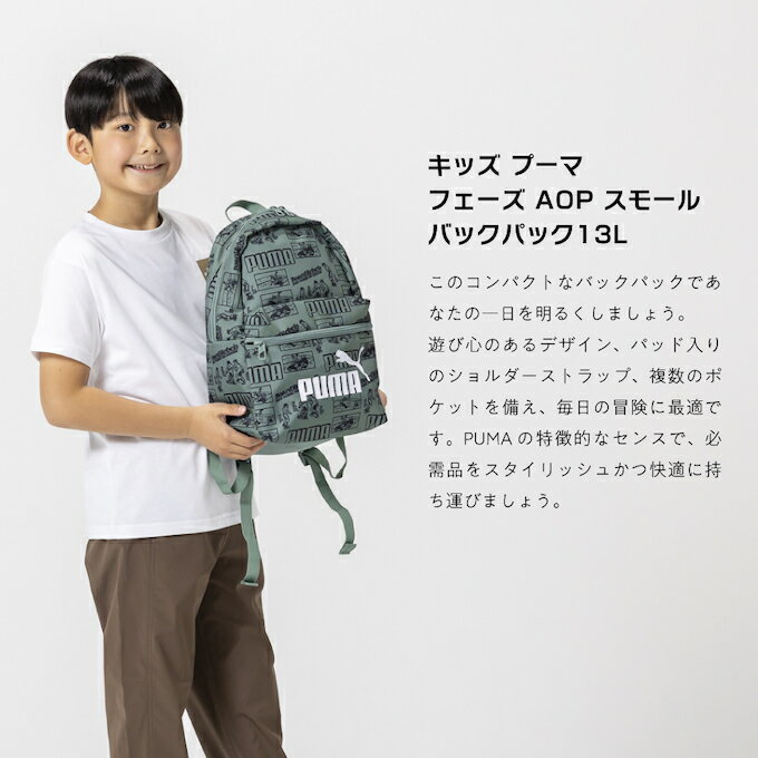 プーマ 13L リュック ジュニア キッズ PHASE バックパック13SAOP 091324 PUMA フェーズ 幼稚園 保育園
