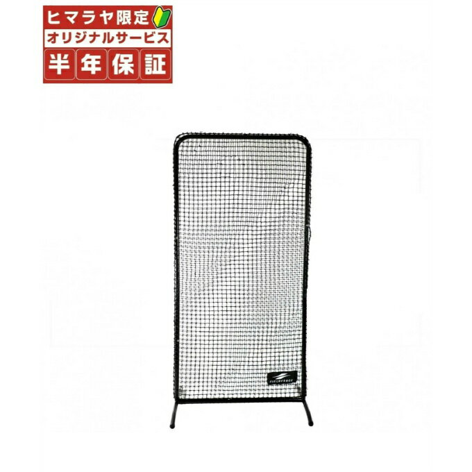 【半年保証付】フィールドフォース FIELDFORCE 野球 トレーニング用品 フロントトス用保護ネット FFTH-2010【メーカー取り寄せ】【ご自宅配送限定】