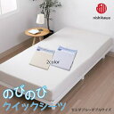 【最大1万ポイント還元!7/20 20:00~23:59】西川 nishikawa 寝具 のびのびクイックシーツ PK04303012【ご自宅配送限定】 ‥
