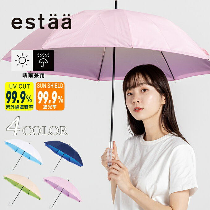 エスタ　estaa 断熱パラソル　60 ミニ　ホワイト ハニカム断熱パラ 55ミニ サックスブルー | 天気と暮らす日常を
