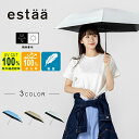 エスタ(estaa) 日傘 折り畳み 晴雨兼用 マジカルプロテクションパラソルミニ Magical tech Pro 50cm 31-230-30226-15 雨傘 遮光 遮熱 UVカット 紫外線 コンパクト