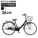 【全品対象最大10%OFF!2025年8/15 0:00~8/20 23:59】 キャプテンスタッグ 折りたたみ自転車 エルナFDB260 YG-1521 YG-1522 CAPTAIN STAG 【メーカー取り寄せ】【ご自宅配送限定】‥
