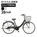 【全品対象最大10%OFF!2025年8/15 0:00~8/20 23:59】 キャプテンスタッグ 折りたたみ自転車 エルナFDB266 YG-1523 YG-1524 CAPTAIN STAG 【メーカー取り寄せ】【ご自宅配送限定】‥