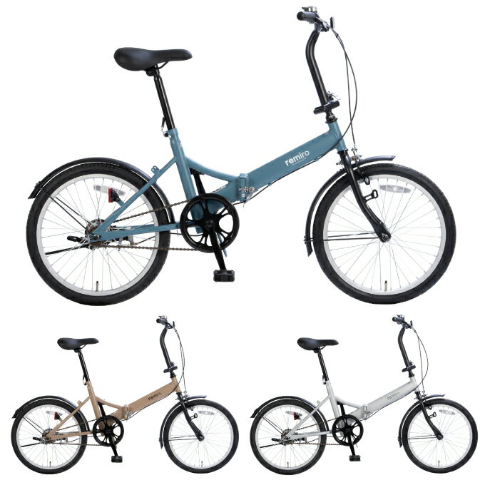 キャプテンスタッグ(CAPTAIN STAG) 折りたたみ自転車 レミロFDB201 YG1529-31【メーカー取り寄せ】 【ご自宅配送限定】‥