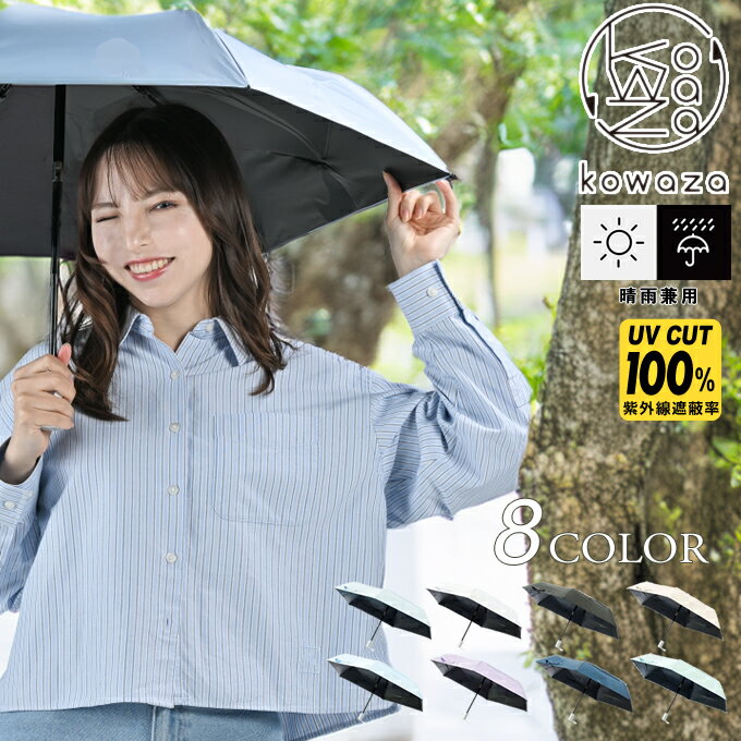 エスタ(estaa) 晴雨兼用 折りたたみ傘 コワザ50 自動開閉 31-230-30287-12 【ご自宅配送限定】‥