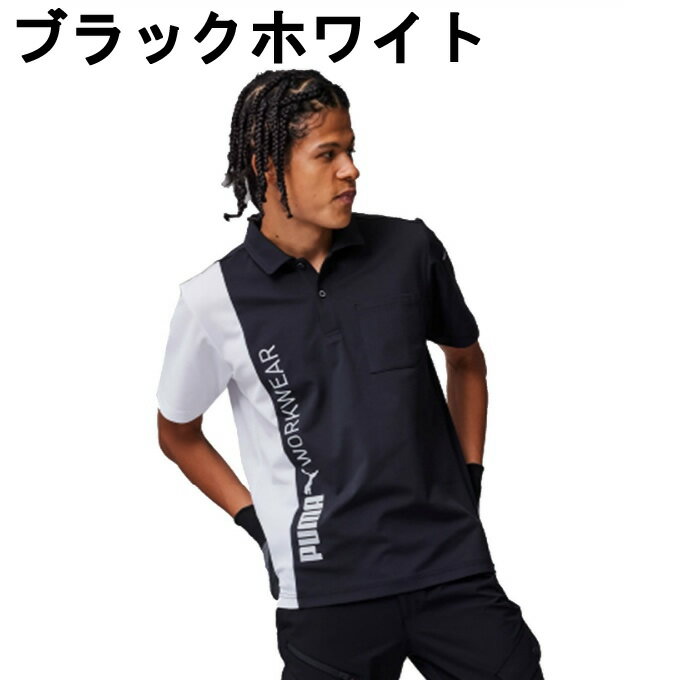 【刺繍加工可】プーマ ワークウェア PUMA WORKWEAR ポロシャツ 半袖 メンズ 作業ウ...