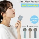 ハンディファン エレス アイファン ピコ フリーズ ペルチェ IF-PCF25 冷却プレート 手持ち扇風機 持ち運び カラビナ ミニ扇風機 卓上 小型 風量3段階 ELAiCE
