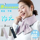 エーキューエー AQA 涼感アイテム 巻ける氷のう AP712701 UV 日焼け対策 紫外線防止 冷感 接触冷感 体感 クール 冷たい アイス