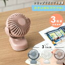 ライフオンプロダクツ Life on Products 涼感アイテム ポータブルミニクリップファン LCAF028 扇風機 涼しい クリップ 持ち運び コンパクト 熱中症対策