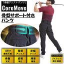 【最大10%OFFクーポン!7/4 20:00~7/11 1:59】コアムーブ CoreMove 骨盤サポートパンツ ユーティリティパンツ 骨盤アシスト 25ASST-03‥