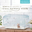 ジェックス GEX 小動物用品 グラスハーモニー450N GEX4716 【ご自宅配送限定】‥