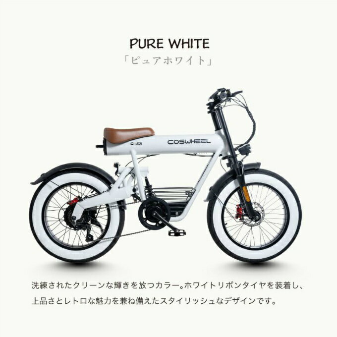 コスウェル 電動アシスト自転車 COSWHEEL MIRAI COMFORT 2025 COSMI-C-2025【メー...