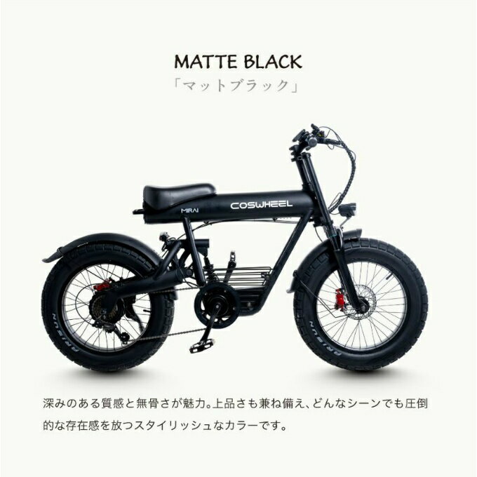 コスウェル 電動アシスト自転車 COSWHEEL MIRAI COMFORT 2025 COSMI-C-2025【メー...