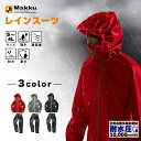 マック Makku レインウェア上下セット メンズ レディース レインキーパースーツ ヘルメット対応 耐水圧10,000mm メッシュとベンチレーションでムレな...