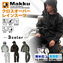 【最大10%OFFクーポン!7/4 20:00〜7/11 1:59】マック Makku レインウェア上下セット メンズ レディース クロスオーバーレインスーツ ...