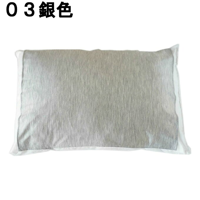【送料無料】 絹屋 冷感シルクの枕カバー SO7555 接触冷感 ひんやり 冷たい 枕カバ...