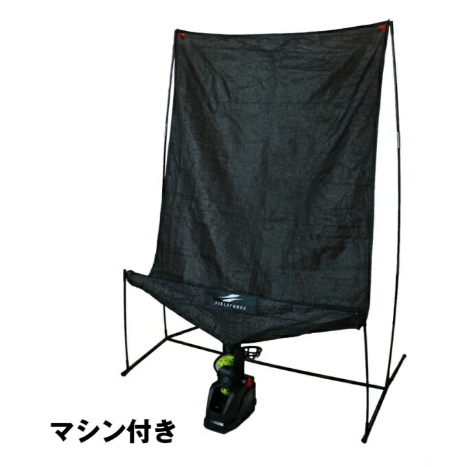 フィールドフォース FIELDFORCE 野球 トレーニング用品 メンズ レディース オートリターン フロントトスSET FTM-280ARHM