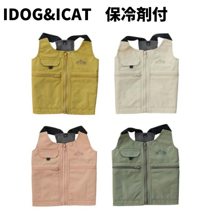 アイドッグ IDOG ドッグウェア ICE HOLD フィッシングベスト 保冷剤付 暑さ対策 冷感グッズ 熱中症 冷却 ひんやり クール 涼しい 夏用 犬服 17242 【ご自宅配送限定】‥のサムネイル