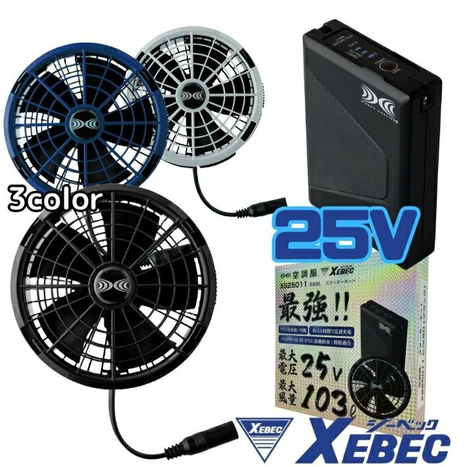 【全品対象最大10％OFFクーポン 2025/11/30 0:00〜12/11 1:59】ジーベック(XEBEC) 空調ウェア デバイス..