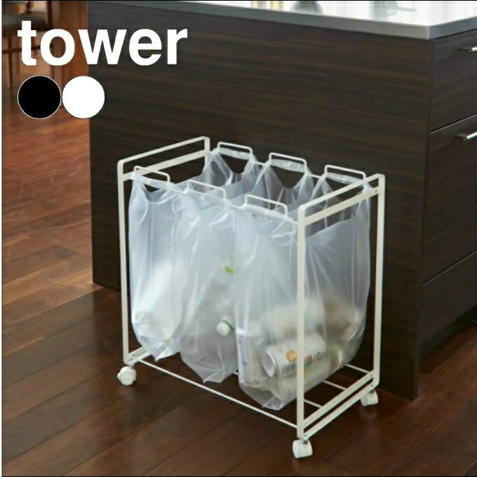 レジ袋の持ち手を掛けるだけで分別自在 瓶・缶・ペットボトルなどを分別できます。お手持ちのごみ袋やコンビニやスーパーの袋を引っ掛けてお使いいただけます。 キャスターが付いているので、袋の取り外しやお掃除の際の移動もスムーズです。 ■カラー：WH(772272/ホワイト) メーカーからの直送商品の為、通常よりも納期がかかります。 ※土日祝を除く6～9営業日で発送予定直送商品の為、キャンセル・返品不可となります。 メーカーの在庫状況によっては商品をご用意出来ない場合がございます。 予めご了承ください。 検索ワード：DIY インテリア 室内 家具 雑貨 新生活 引っ越し ゴミ箱