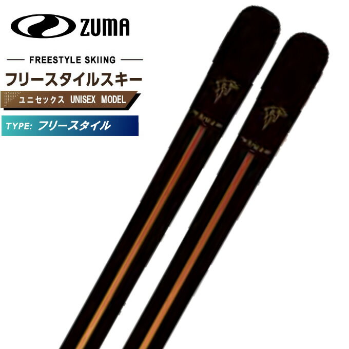 ツマ(ZUMA) フリースタイルスキー板 メンズ レディース クルーズ Kru:z 【25-26 2025-2026】