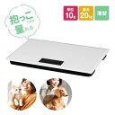 ペット用体重計 ペットスケール 抱っこで量る 健康管理 10g単位 20kgまで 薄型 コンパクト ねこ いぬ 肥満 糖尿病 心臓病 体重計 PS-001WH ...