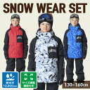 スキーウェア キッズ ニーマ ジュニア 子供 上下セット スノーウェア 130 140 150 160cm 雪遊び セパレート サイズ調節 おしゃれ 耐水圧10000mm JR-1605 nima