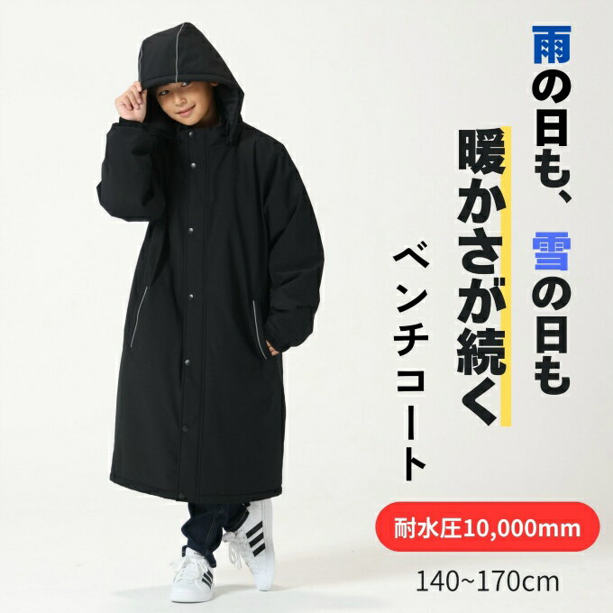中綿コート ベンチコート ジュニア キッズ 子供 防寒 コート 撥水 防風 通学 アウター 冬用 あったか 男の子 女の子 VISION QUEST ビジョンクエスト VQ451517E01