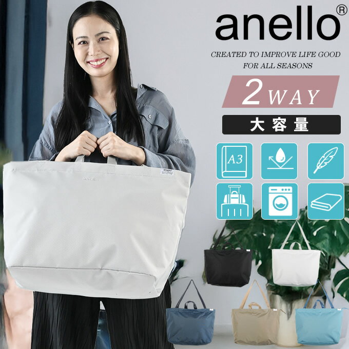 アネロ(anello) トートバッグ トイトート2 TOYTOTE2 2WAY ATC3241Z 【ご自宅配送限定】‥