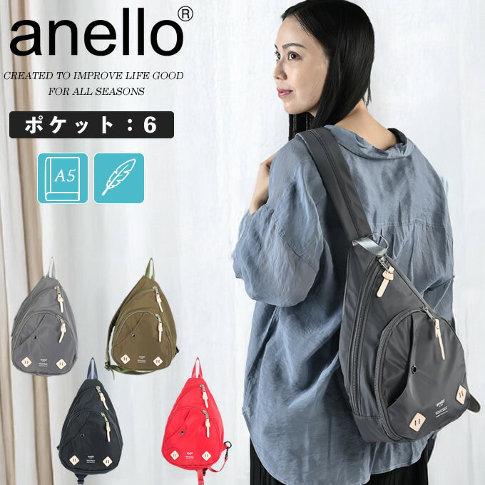 アネロ(anello) ボディバッグ アーバンOD URBANO.D クロスボディ ATS0231Z 【ご自宅配送限定】‥