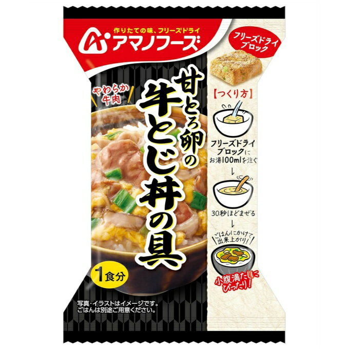 アマノフーズ(amano foods) 食品 甘とろ卵の牛とじ丼の具 アマノ21325