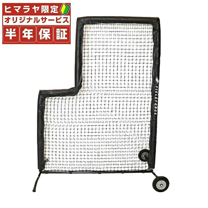 タイヤ付きで移動も簡単！硬式使用可能な丈夫なネット！ ■サイズ：奥行き/約103cm×横幅/約157cm×高さ/約206cm ■材質： パイプ/スチール ネット/ポリエチレン ■重量：約17.7kg ■生産国：中国 ■特徴：タイヤ付き、硬式使用可 ■使用上の注意：凸凹のある場所では、慎重に移動させてください。 ※メーカー取り寄せ商品の為、通常よりも納期がかかります。 休業日の除く、6～9日営業日で発送予定 取り寄せ商品の為、キャンセル・返品不可となります。 メーカーの在庫状況によっては商品をご用意出来ない場合がございます。 予めご了承ください。 検索ワード：練習機 練習器具 トレーニング用品