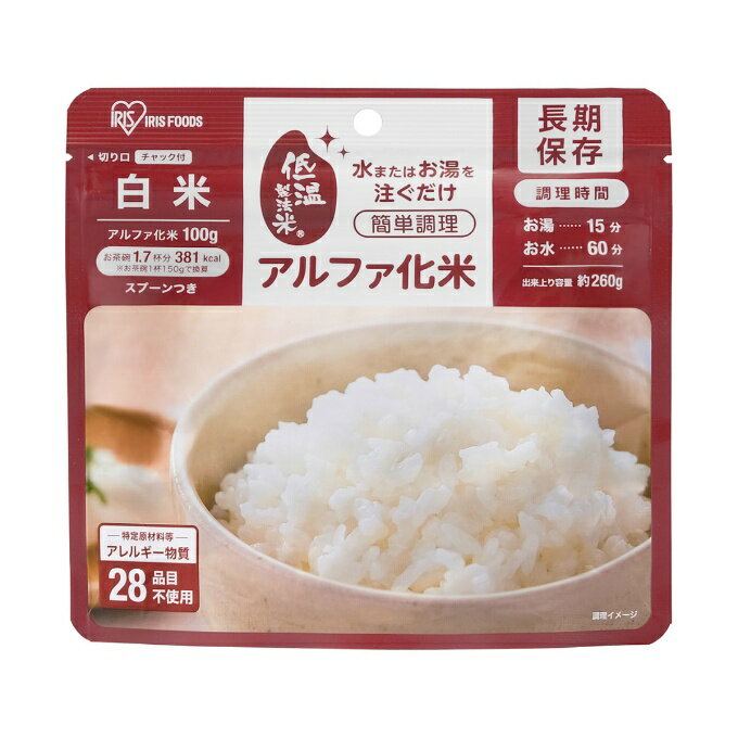 アイリスオーヤマ(IRIS OHYAMA) 非常食 ケース α化米 白米 100g 50食分 311086【メ...