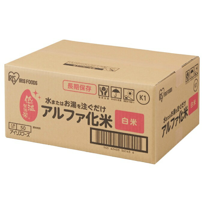 アイリスオーヤマ(IRIS OHYAMA) 非常食 ケース α化米 白米 100g 50食分 311086【メ...