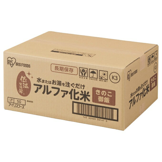アイリスオーヤマ(IRIS OHYAMA) 非常食 ケース α化米 きのこ御飯 100g 50食分 3110...