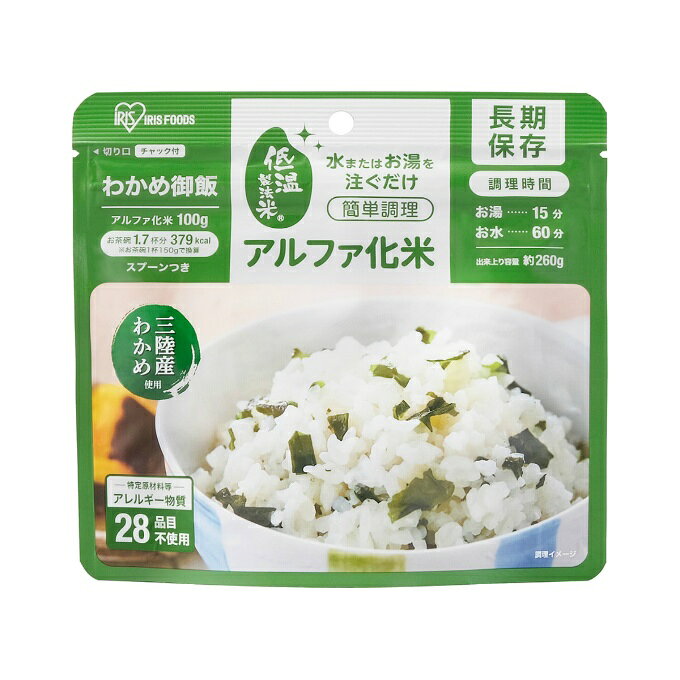 アイリスオーヤマ(IRIS OHYAMA) 非常食 ケース α化米 わかめ御飯 100g 50食分 3110...
