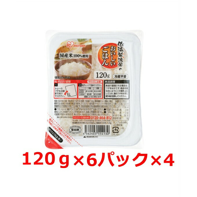 アイリスオーヤマ(IRIS OHYAMA) パックご飯 ケース 低温製法米のおいしいごはん国...