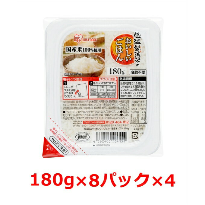 アイリスオーヤマ(IRIS OHYAMA) パックご飯 ケース 低温製法米のおいしいごはん国...