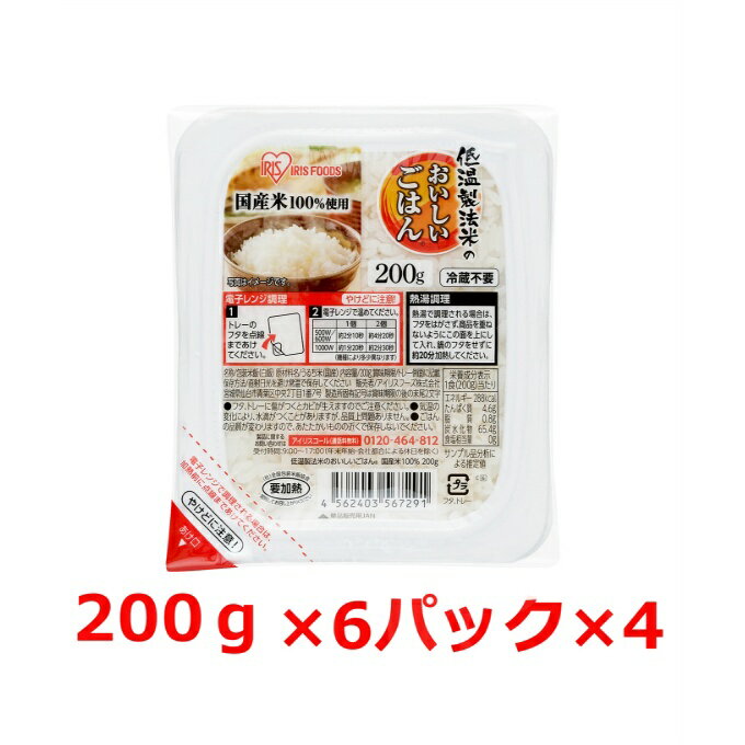 アイリスオーヤマ(IRIS OHYAMA) パックご飯 ケース 低温製法米のおいしいごはん国...