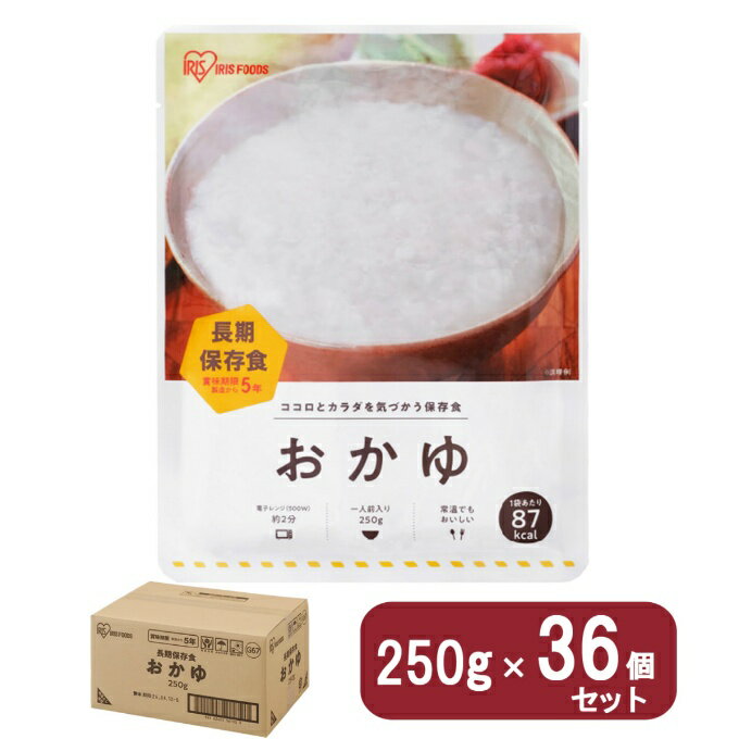 アイリスオーヤマ(IRIS OHYAMA) 非常食 ケース 災対食 おかゆ 250g 36個セット 311082 【メーカー直送..