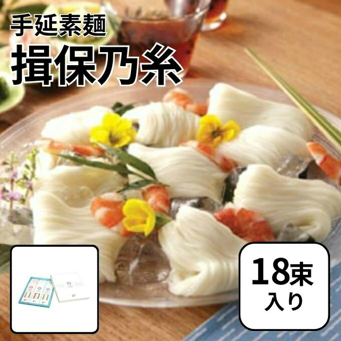 Noodles - 揖保乃糸 食品 手延素麺「揖保乃糸」THE3colors TC-30 【ご自宅配送限定】‥