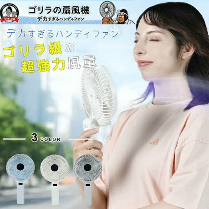 ドウシシャ(DOSHISHA) 涼感アイテム ゴリラの扇風機デカすぎるハンディファン GRF-2601B