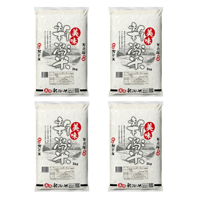 田中米穀 米 美味新潟米 国内産20KG 5KG×4 TNK-011 【メーカー直送】【ご自宅配送...