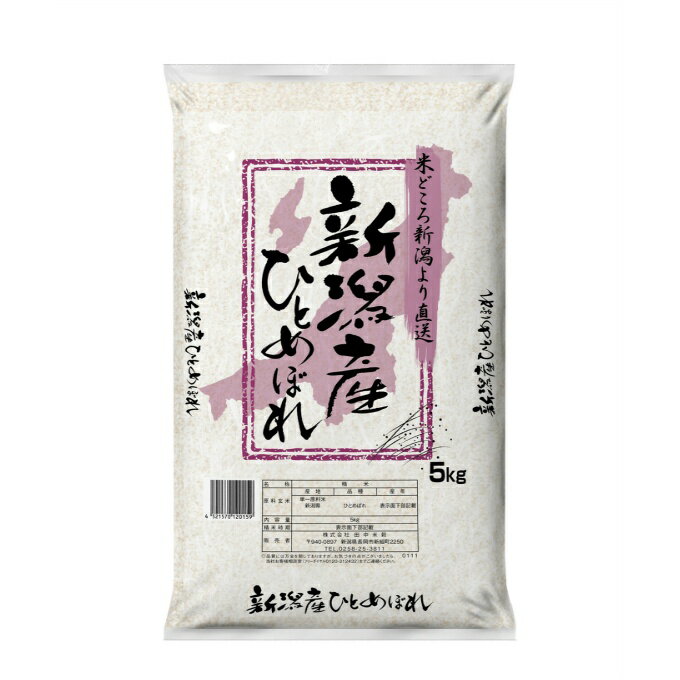 田中米穀 食品 新潟産ひとめぼれ10KG(5KG×2）TNK-018 【メーカー直送】【ご自宅配...