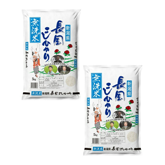 田中米穀 米 無洗米 新潟長岡産コシヒカリ10KG 5KG×2 TNK-026 【メーカー直送】 【...