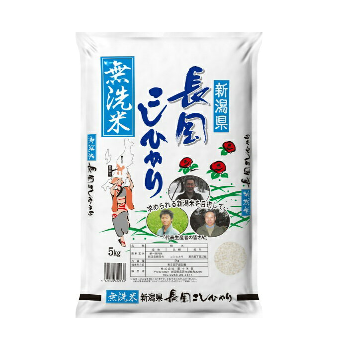 田中米穀 米 無洗米 新潟長岡産コシヒカリ10KG 5KG×2 TNK-026 【メーカー直送】 【...