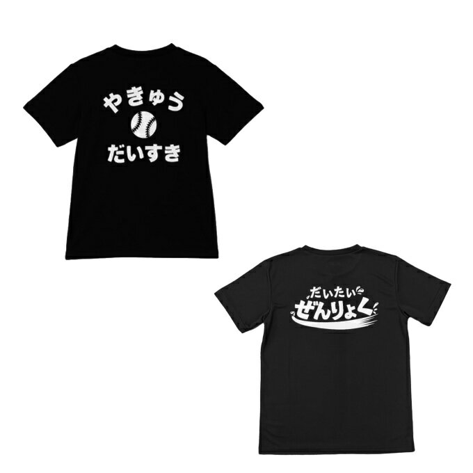 ビジョンクエスト(VISION QUEST) 野球ウェア 半袖Tシャツ ジュニア 文字Tシャツ VQ...