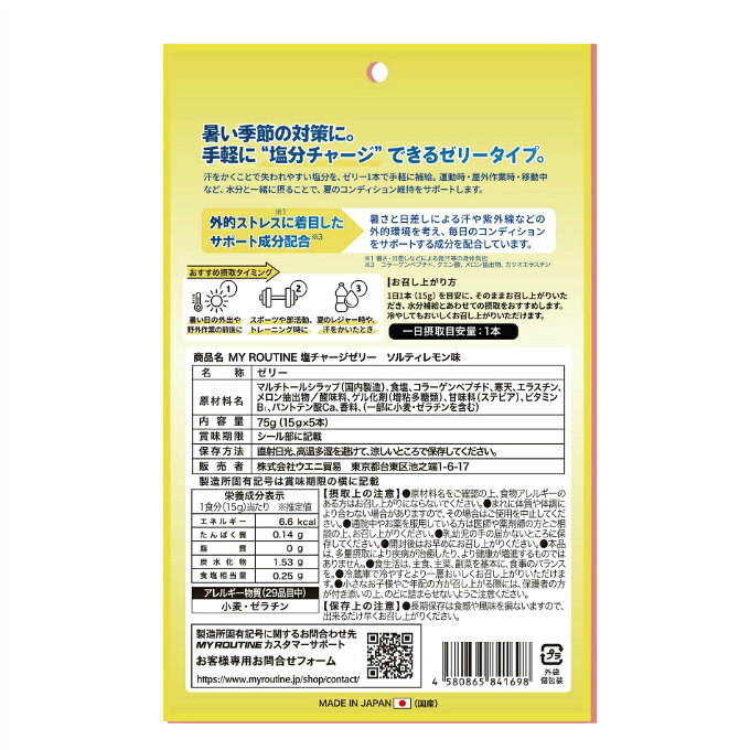 ヒマラヤ楽天市場店のマイルーティーン(MY ROUTINE) ゼリー 塩チャージゼリー ソルティレモン味 15g×5本入り 6373｜アングル2