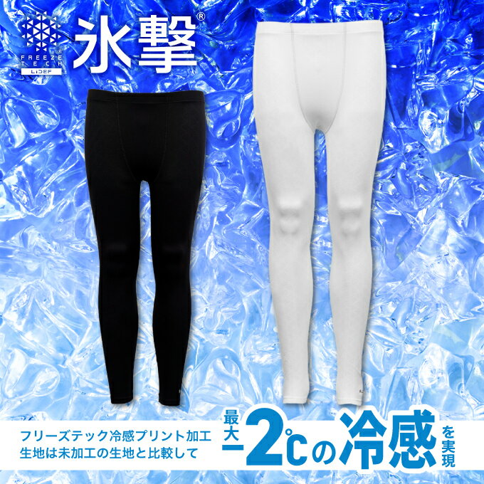 楽天市場】freeze tech 冷却フルレングスタイツの通販