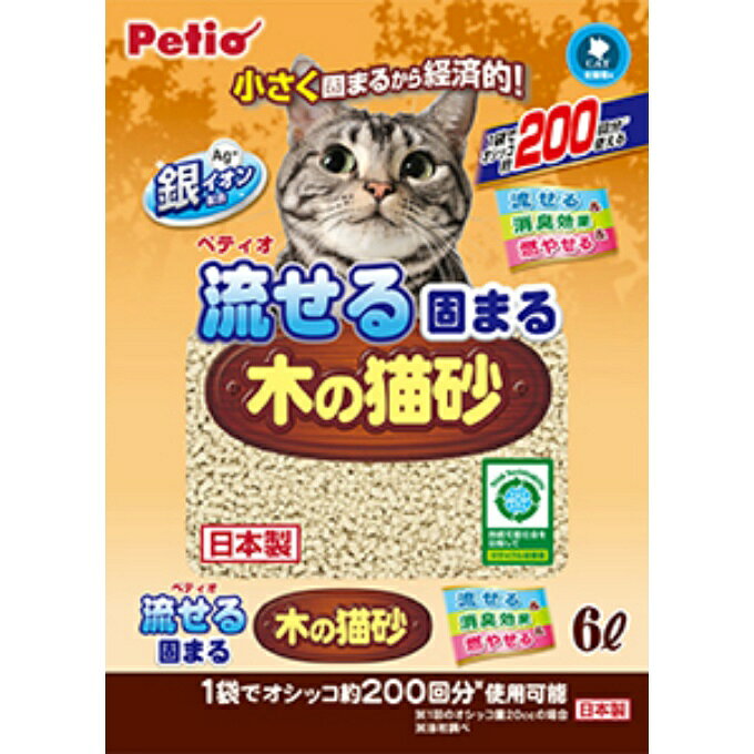 ペティオ(Petio) 猫砂 流せる固まる木の猫砂 6L PT-00006 【ご自宅配送限定】‥